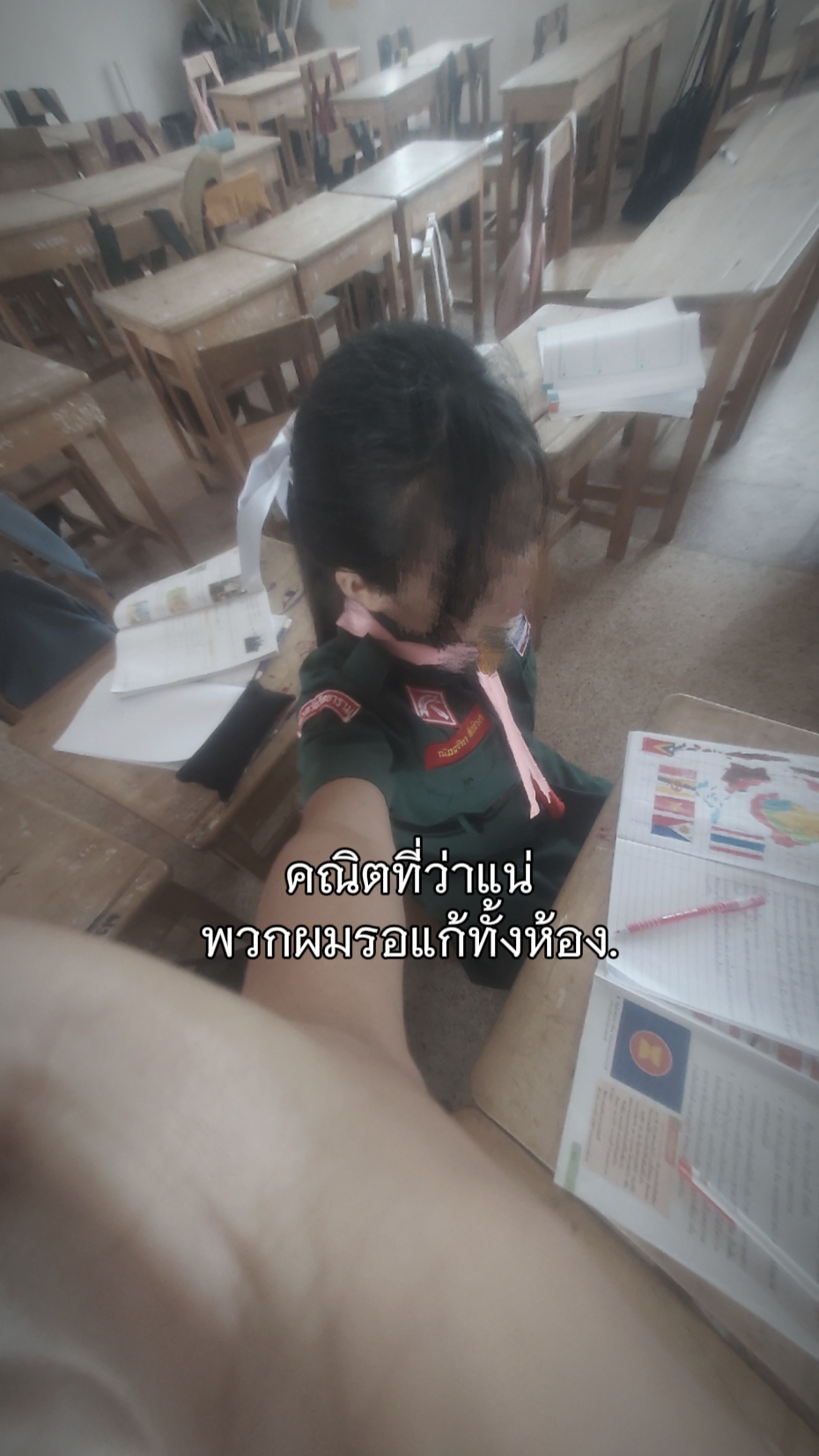 รอแก้อยู่คับครู