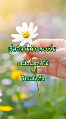 คำคมกำลังใจ 17-3