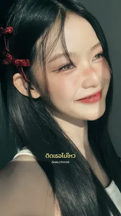 ติดฝน PiXXiE