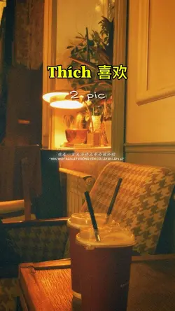 Thích [ 喜欢 ]