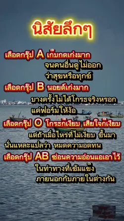 ขายนิสัยตามกรุ๊ปเลือด