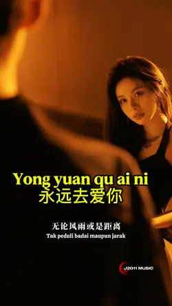 永远去爱你