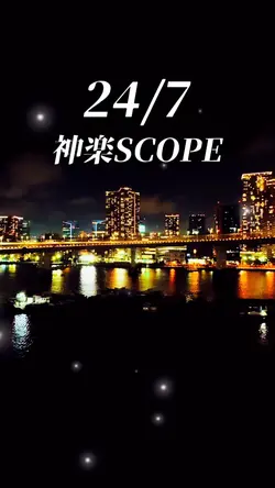 24/7 神楽SCOPE 📸1枚