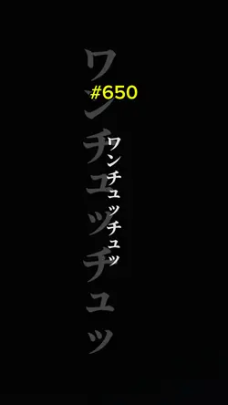 ワンチュッ！歌詞