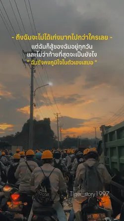 ฉันภูมิใจในตัวเอง