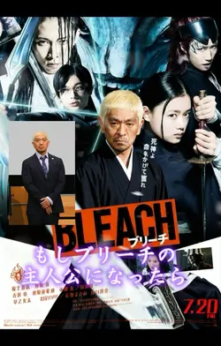 もしブリーチの主人公になったら