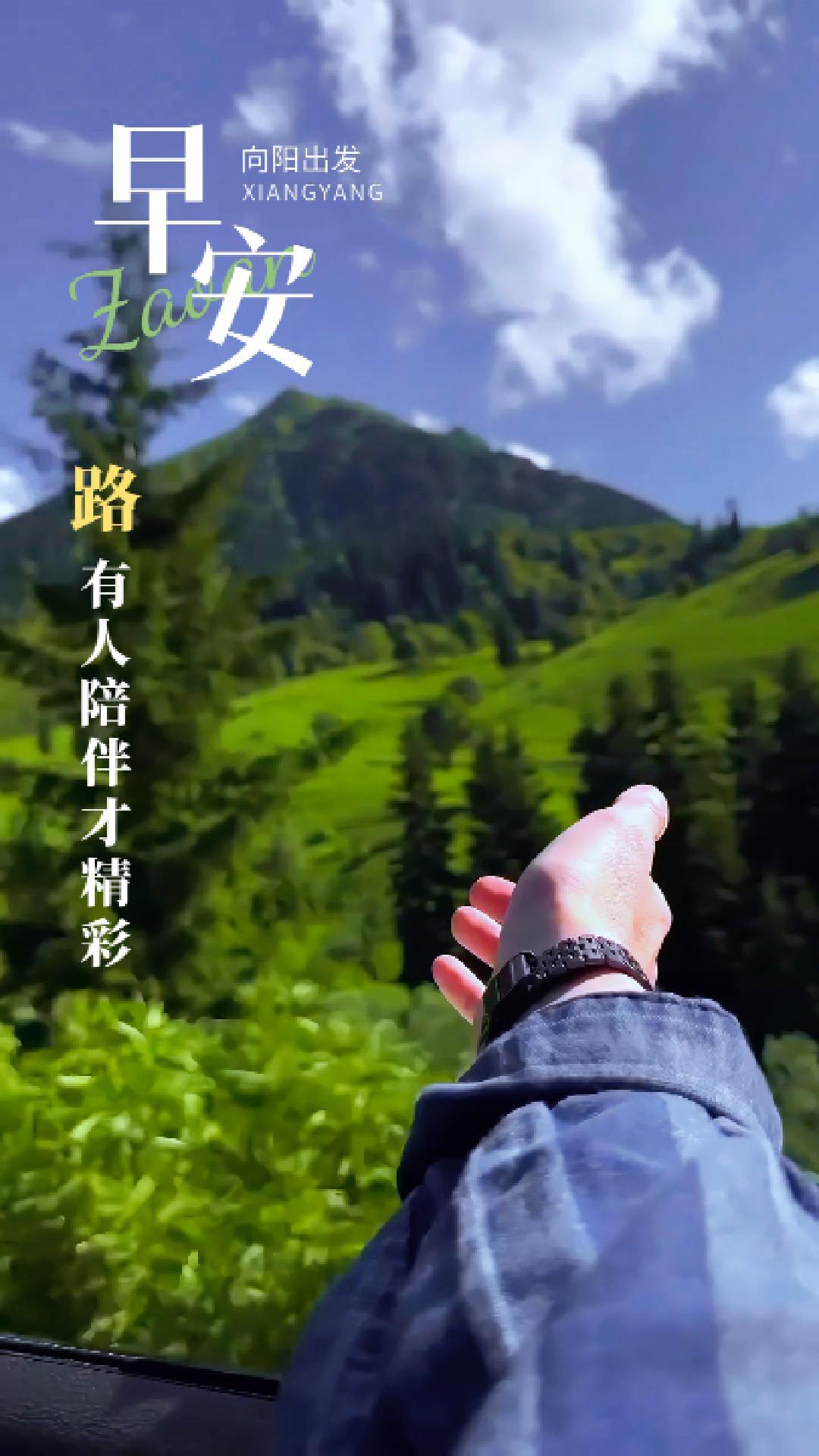 早安祝福