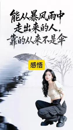 感悟