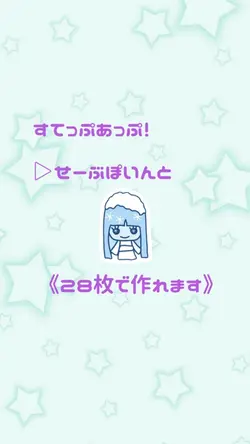 📸28枚すてっぷあっぷ!