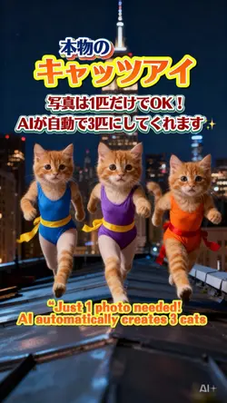 キャッツアイ✨AIで3匹になります！！