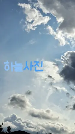 하늘사진 모음