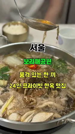 보라매공원 맛집