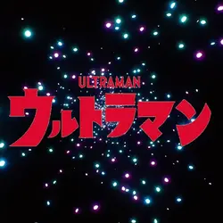ウルトラマン