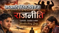 राजनीति @sudanluitel