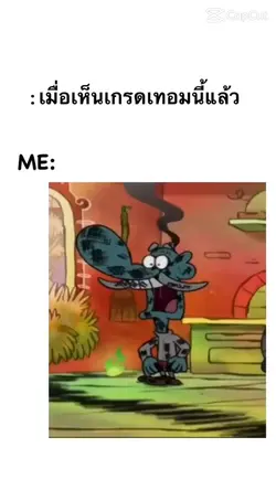 เกรดการเรียน