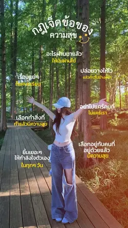 กฎเจ็ดข้อของความสุข