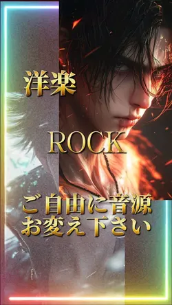 ご自由に音源お変え下さい