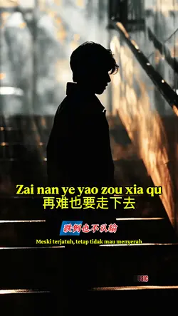 再难也要走下去