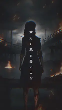 「地獄恋文」 tuki.(15)