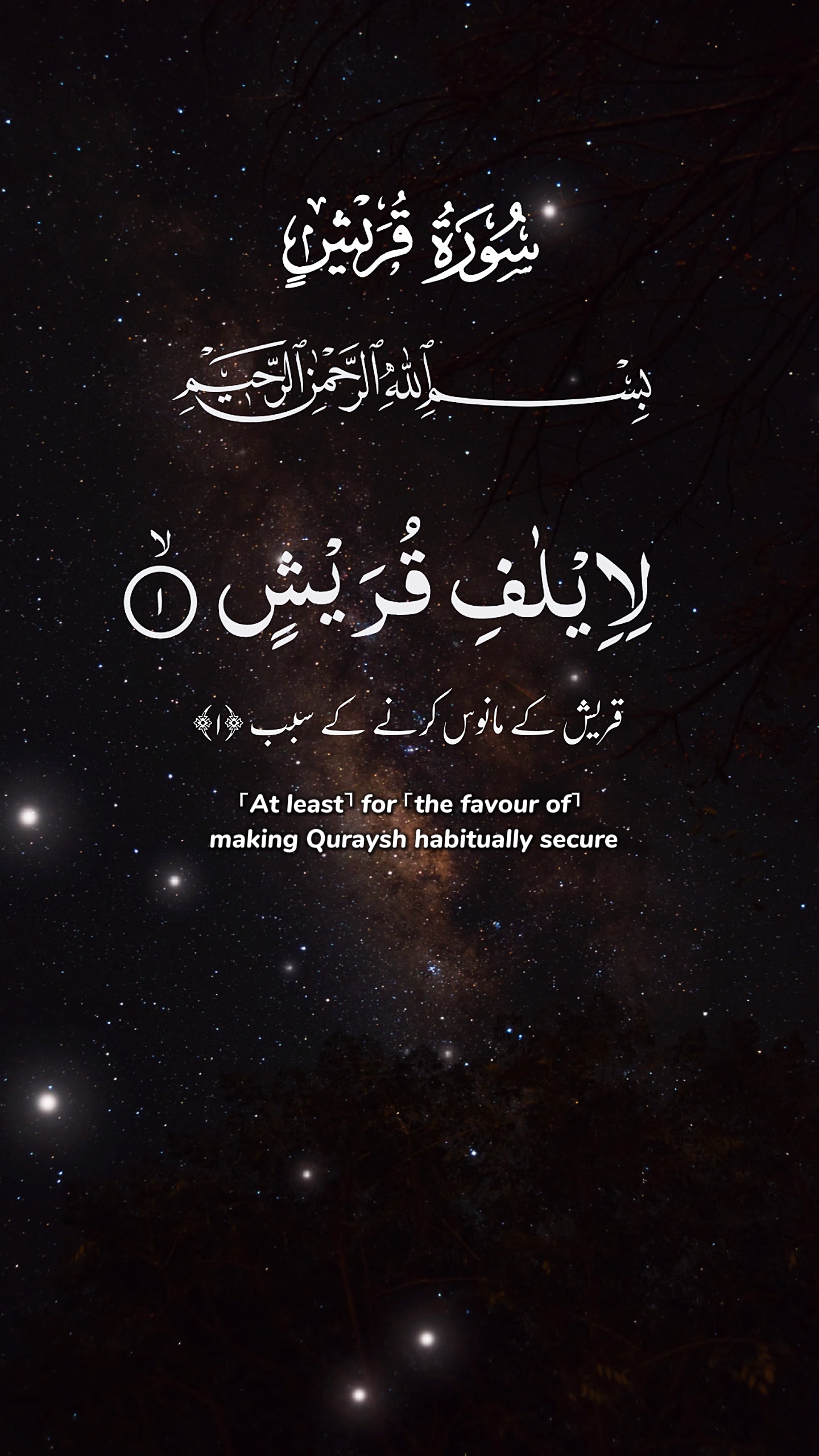 Surah Quraysh