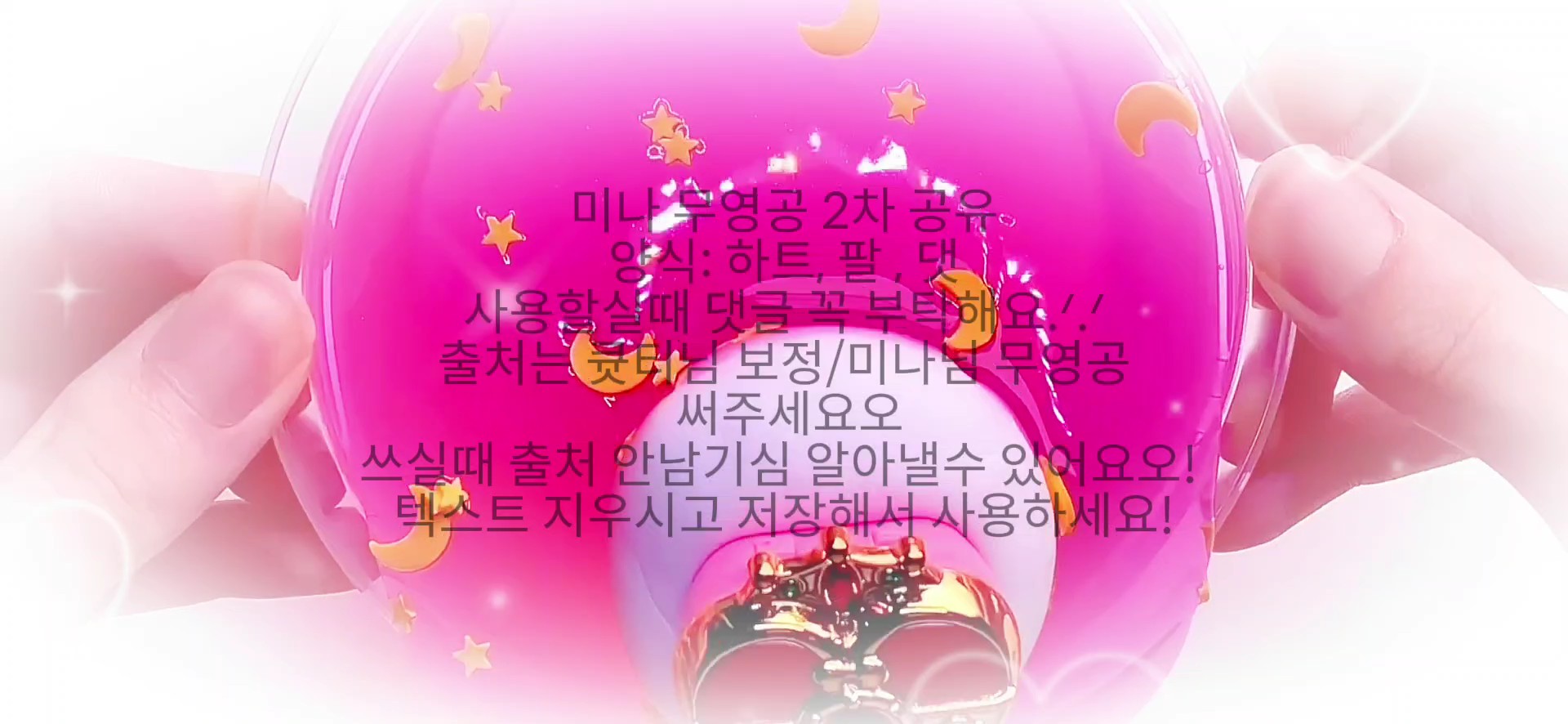 미나님 무영공 2차공유 