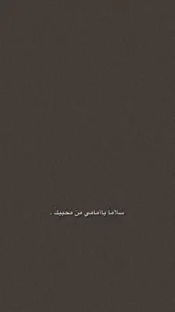 سلاماً يا امامي ♡✨