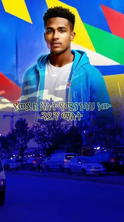 100% እውነት ነው።