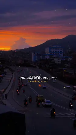 ชีวิตไม่มีป้ายบอกทาง