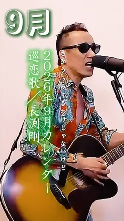 2026年9月カレンダー6クリップ