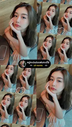 หมู่กะบ่แม่น แฟนกะบ่ใช่