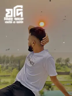 যদি বিরহ থাকে আমি ও থাকি