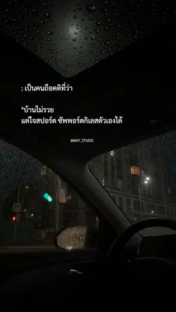 ซัพพอร์ตกิเลสตัวเอง
