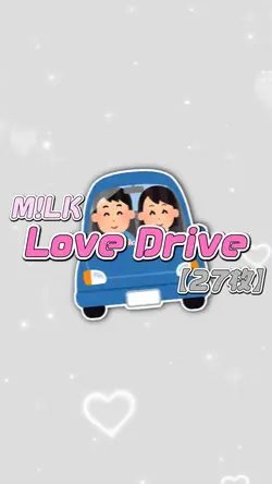 Love Drive/M!LK