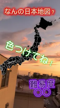 なんの日本地図?