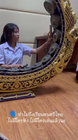 ดนตรีไทย