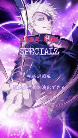 呪術廻戦風