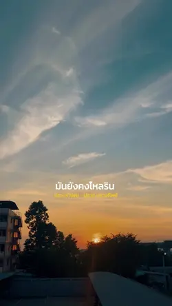 ปรางรำเพย
