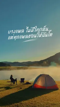 บาดแผลที่ไม่มีใครเห็น
