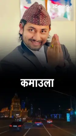 कमाउला रमाउला