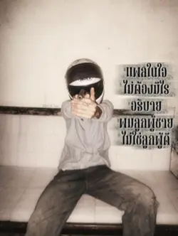 คำคมฟรอมช่าง