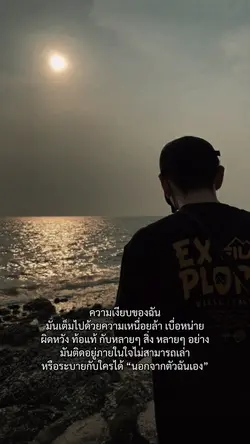 ความเงียบของฉัน