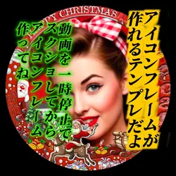 アイコンフレームが作れるテンプレだよ