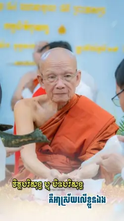 ចិត្តបរិសុទ្ធ....