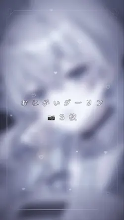3枚　おねがいダーリン