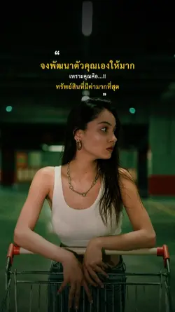 พัฒนาตนเอง