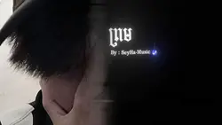 យើងលែងជាអ្វីនឹងគ្នា!