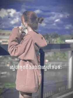 ស្នេហ៍ស្មោះគ្រប់ជាតិ