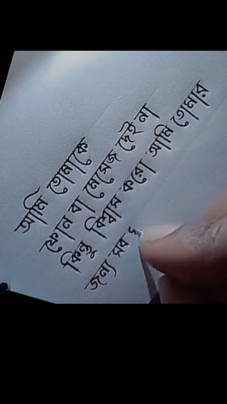 আমার চাওয়াটা অপূর্ণ