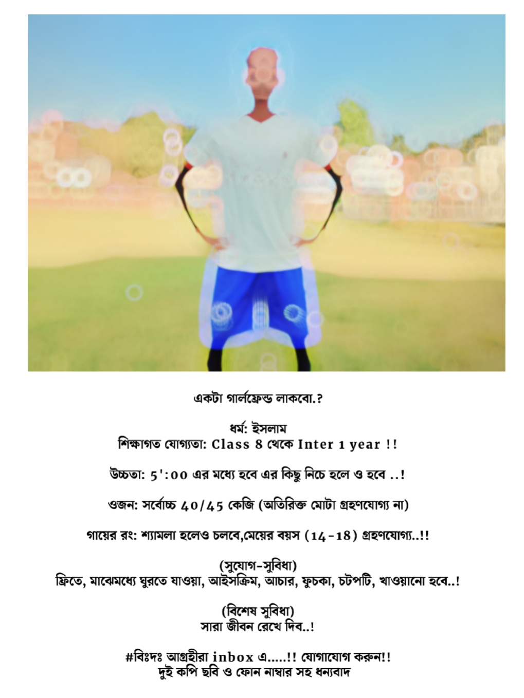 একটা গালফ্রেন্ড লাগব