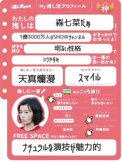 推し活プロフィール